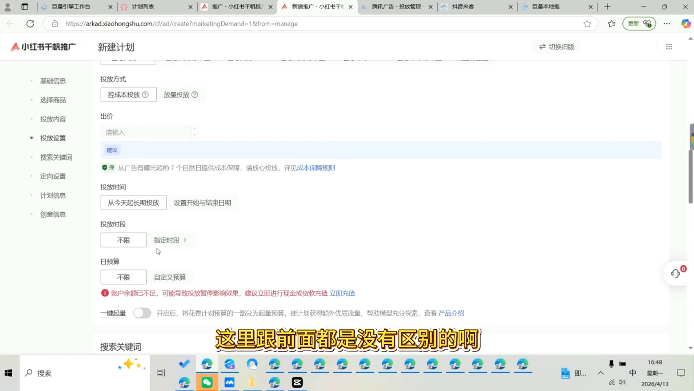 图片[2]-王烽哥·小红书千帆广告投放课程-副业网
