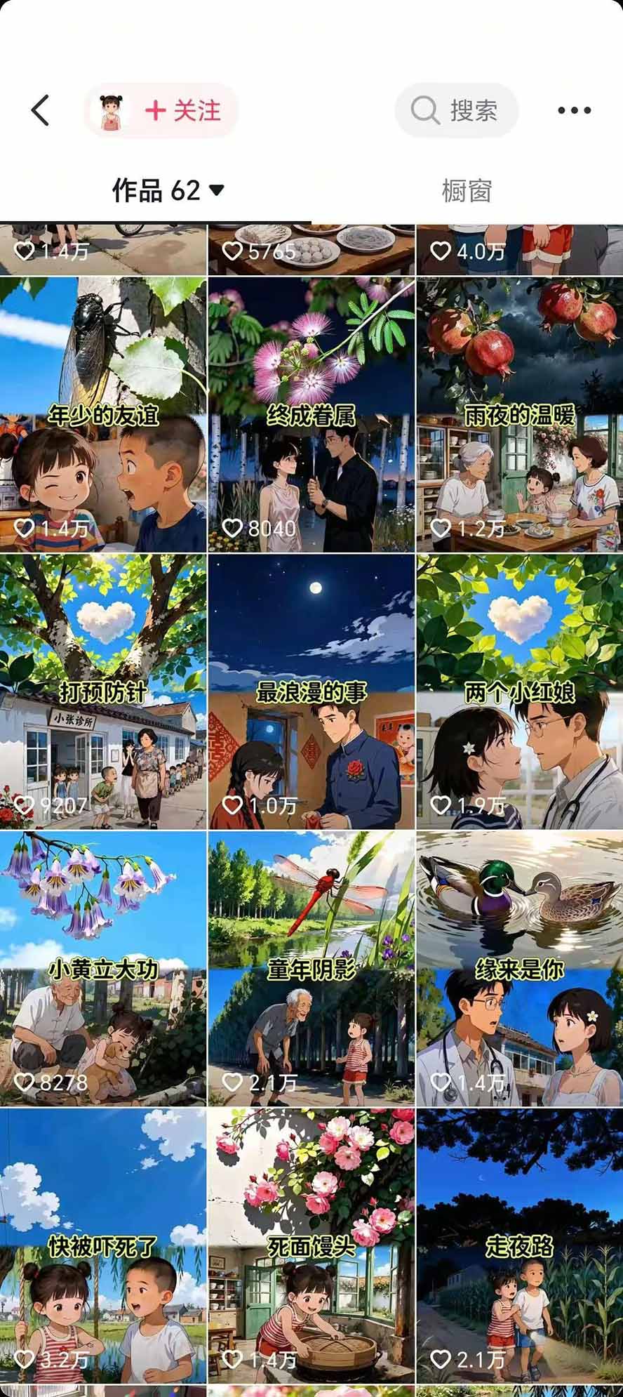 图片[5]-30W粉博主亲授AI农村治愈动画短视频赛道变现：60条作品起号×单条涨粉1W+×极易进精选+伙伴计划，稳定收益×日入400+-副业网