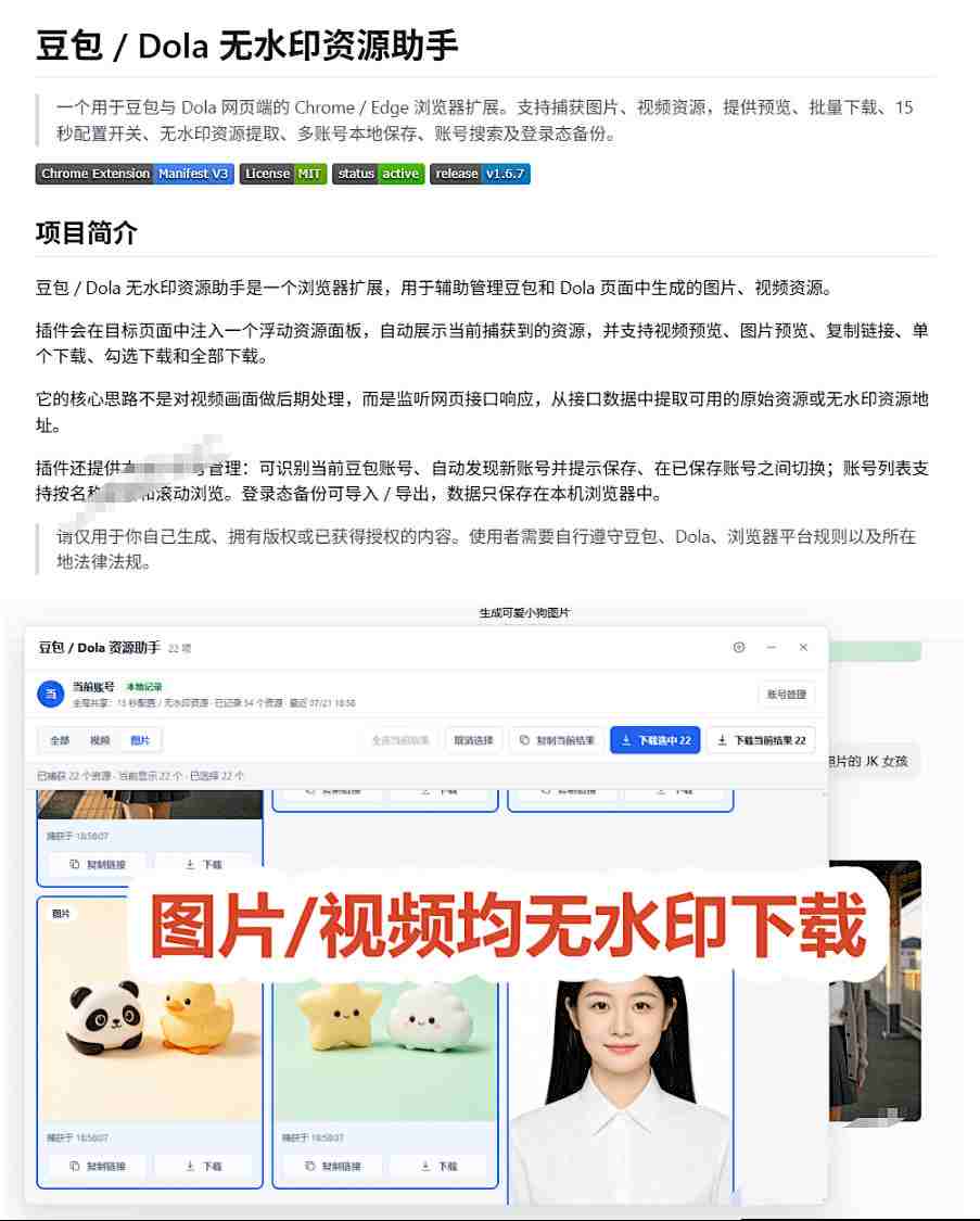 图片[4]-最新豆包无水印下载终于来了！支持豆包图片+视频，15秒视频配置本地账户管理及批量下载，浏览器插件(更新08月)-副业网