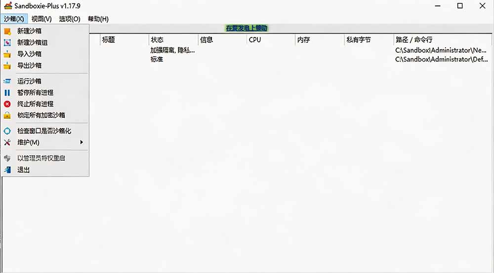 图片[4]-害怕电脑装到病毒软件？开源沙箱工具来了，轻松隔离运行未知应用，还能软件游戏无限多开！Sandboxie-副业网