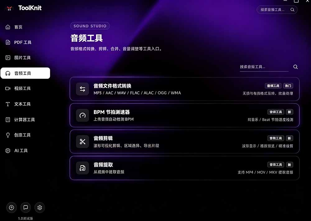 图片[4]-开源宝藏工具箱来了！包含 PDF/图片/音视频/AI/文本 等 20+ 工具，完全离线免费使用 toolknit-desktop-副业网