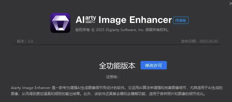 图片[4]-Win/Mac双端支持！最新永久终身版，支持老照片修复，图片变清晰无损放大工具，Aiarty Image Enhancer-副业网
