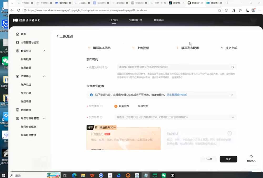 图片[3]-AI漫剧创作落地指南｜13类爆款文案教学，Sora、即梦、GPT-Image全套出片工具实操教学-副业网