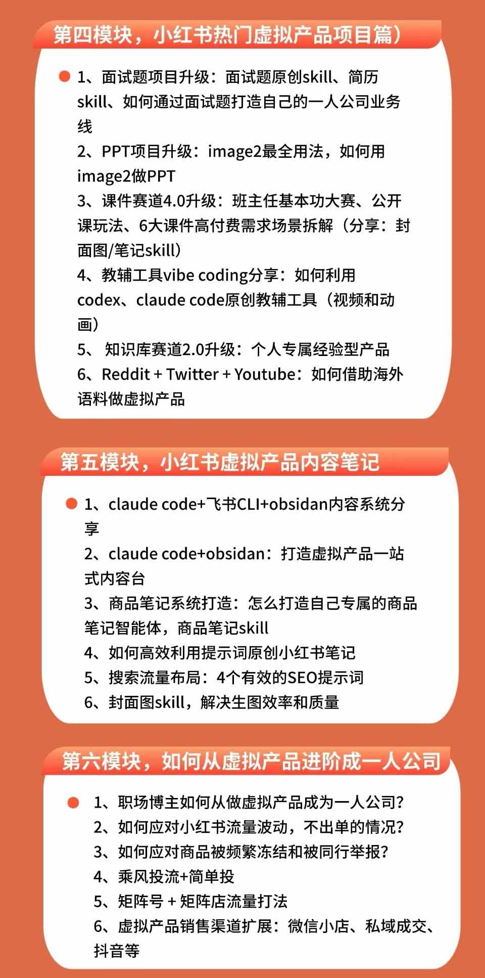 图片[8]-小红书虚拟产品14天实战变现营-第7期：需求挖掘×AI+Skill原创×产品矩阵×内容笔记×一人公司进阶×全链路-副业网