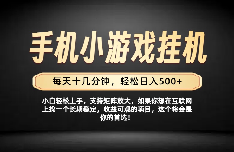 26年落地项目实践首推,一部手机,轻松日入500+,长期稳定-副业网