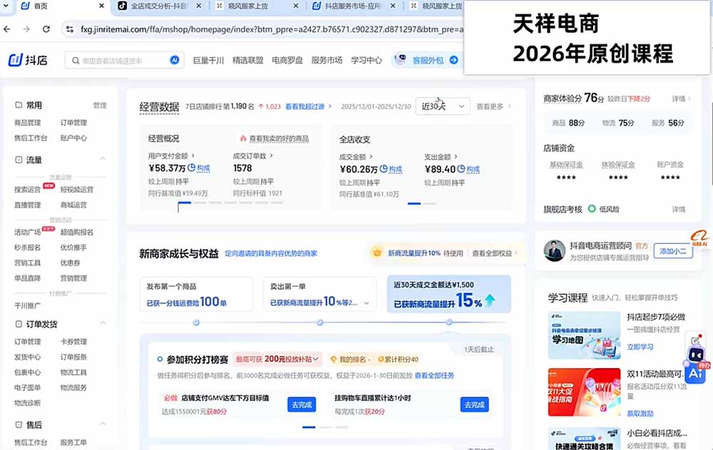 图片[5]-2026抖店运营新课｜8月更新｜不动销起店+商品卡爆发｜达人玩法+店群批量复制｜轻松玩转抖音小店全域流量-副业网