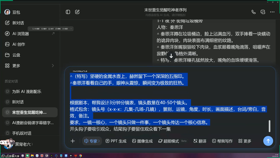 图片[2]-AI漫剧从0到1的工业化实战(更新8月)-副业网
