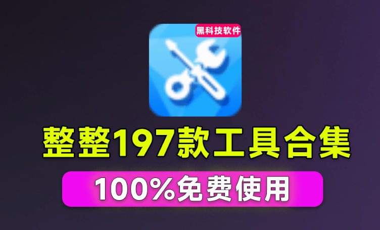 Windows工具合集来了!整整196款官方内部工具,垃圾清理、Dll修复、系统优化等-副业网