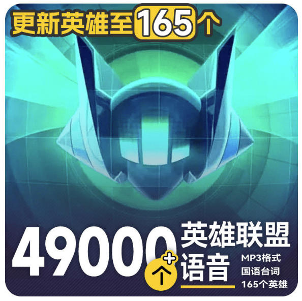 高品质素材内容!英雄联盟全套语音音效合集,49000个文件,7GB共165个英雄,按英雄昵称分类-副业网