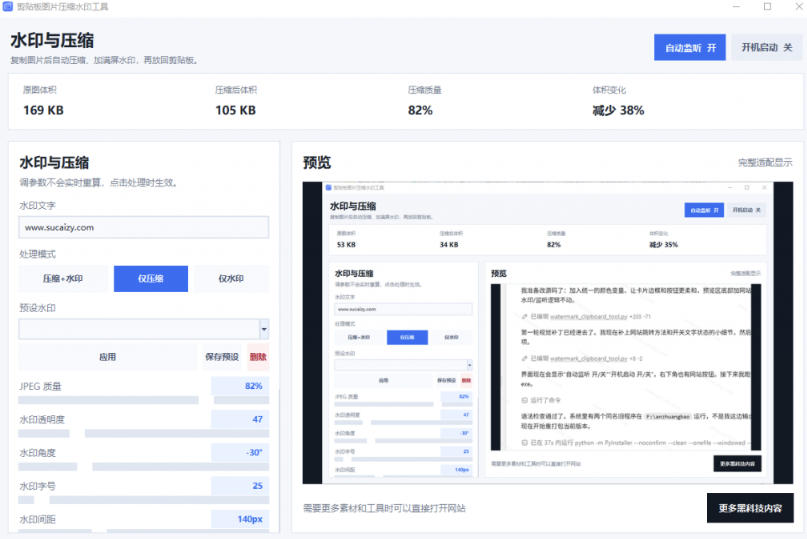 图片[2]-Windows剪贴板复制图片后，体积会暴涨数百倍？剪贴板图片一键自动压缩及添加水印工具-副业网
