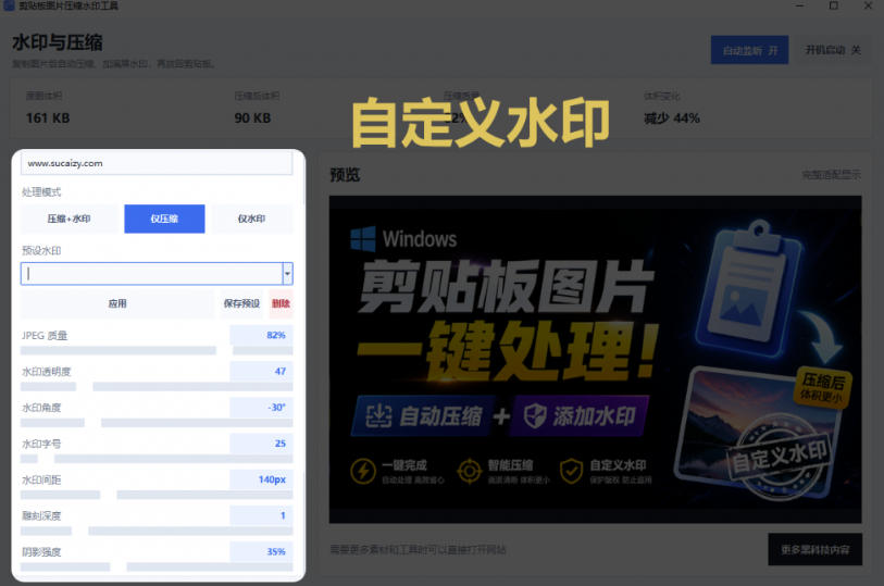图片[4]-Windows剪贴板复制图片后，体积会暴涨数百倍？剪贴板图片一键自动压缩及添加水印工具-副业网