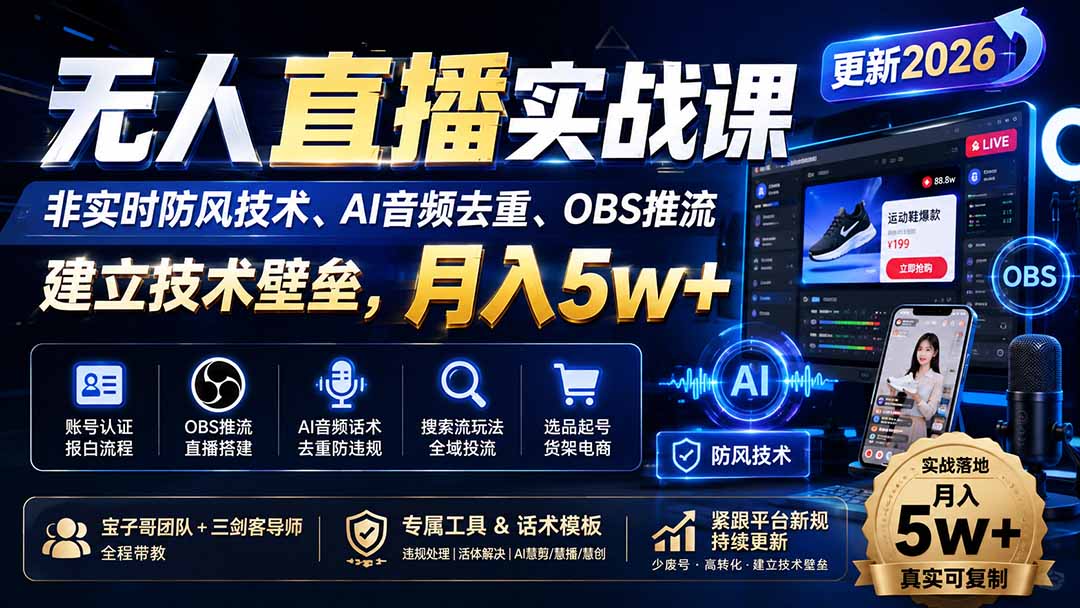 无人直播实战课(更新8月-副业网