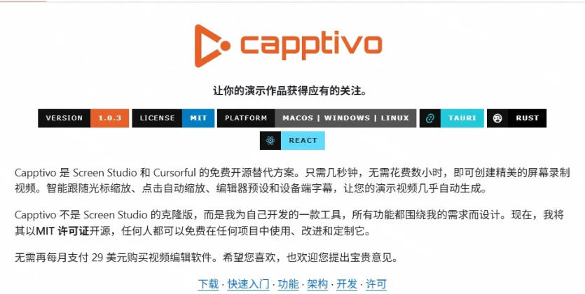 图片[2]-Windows录屏神器来了！一键添加自动缩放、光标润色与画面美化效果，轻松省下笔录屏软件费用Capptivo-副业网