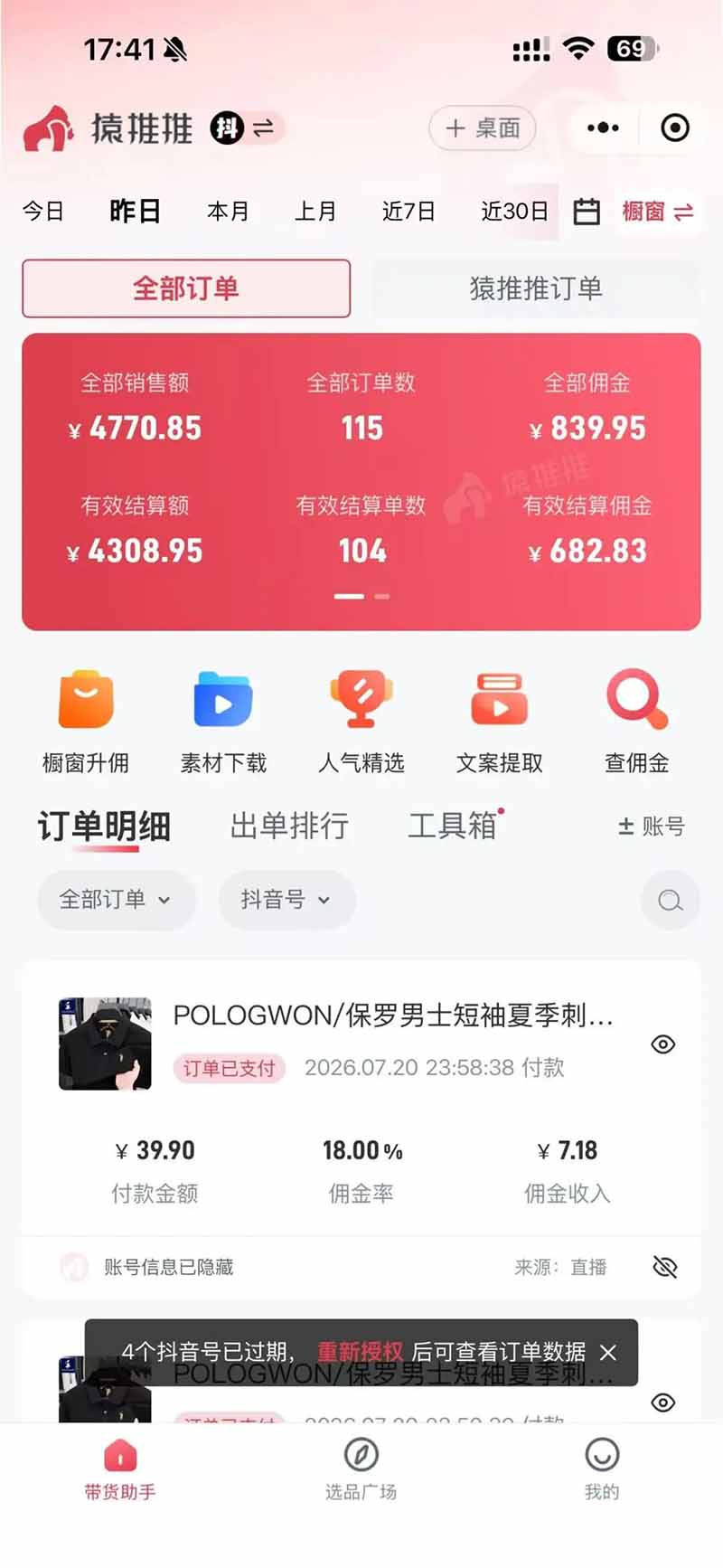 图片[4]-不露脸不投流，这个直播间让我月入过万！没人出镜，订单却一直在出，宝妈直播2小时，佣金839元-副业网