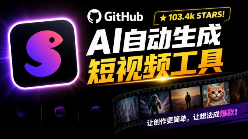 Github上103.4k stars项目！AI自动生成短视频工具，输入主题即可生成文案配音字幕MoneyPrinterTurbo-副业网