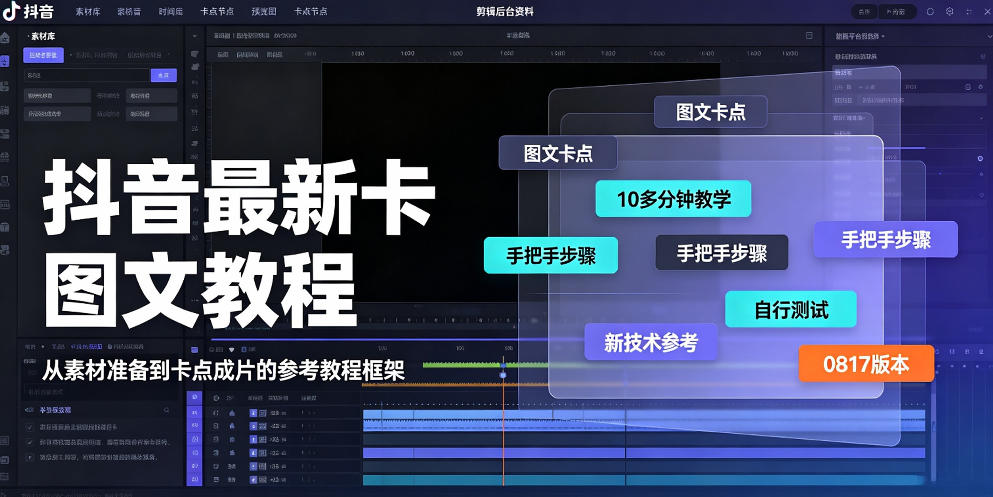 抖音最新卡图文涨粉教程，10多分钟手把手教学，有需要自测，0817新技术-副业网