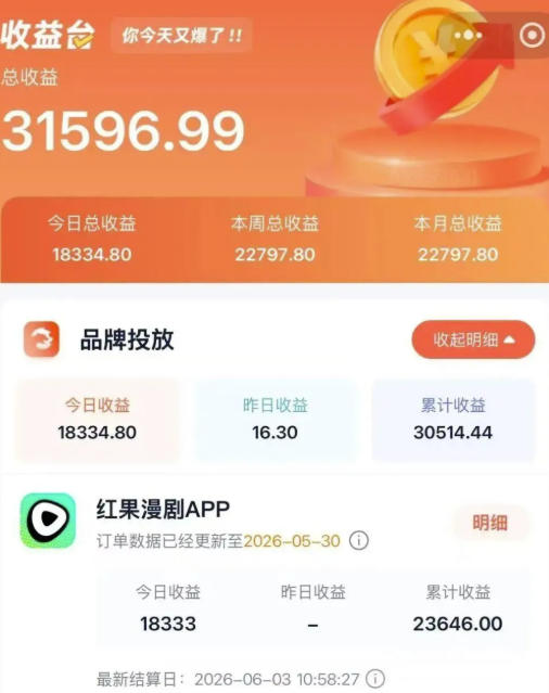 图片[2]-2026搞钱风口，红果漫剧拉新推广全流程实战教学，0粉丝也能月入过1W(更新0819)-副业网