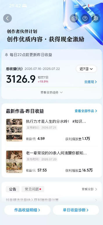 图片[6]-外面卖699元的抖音10W粉博主AI绘图实战课：提示词+爆款复刻+漫画创作+封面设计，从0掌握AI作图与变现完整流程-副业网