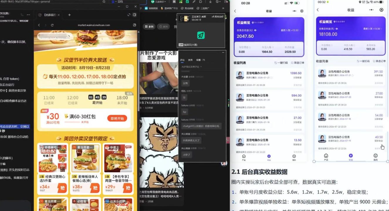 图片[2]-【直播课】原创思路打豆包项目，全是独家思路分析-副业网