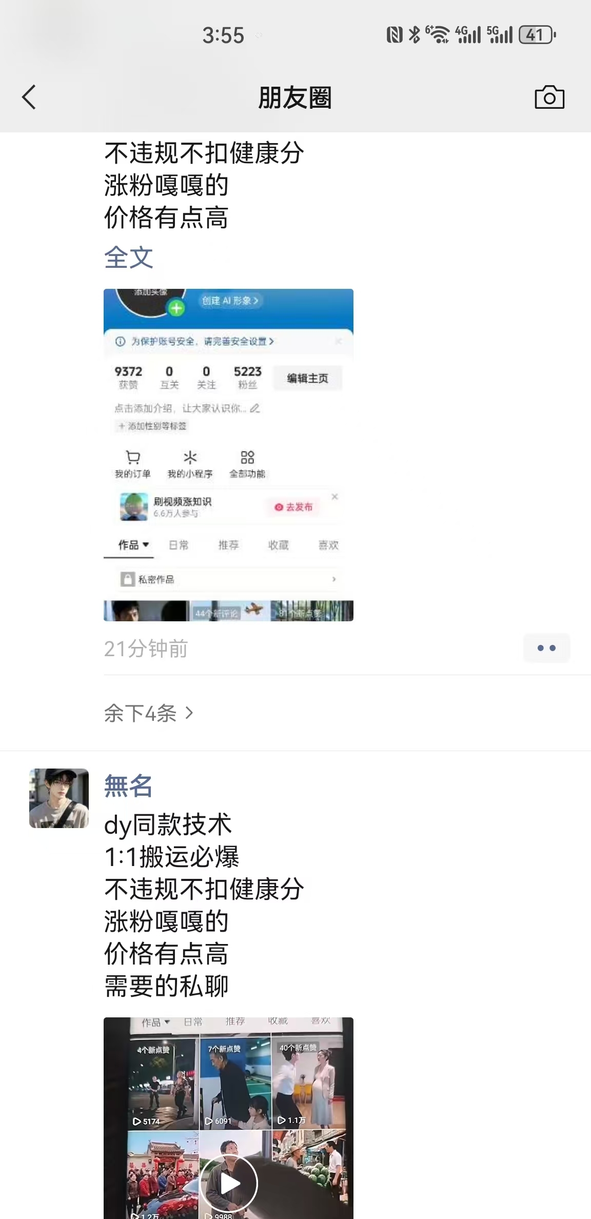 图片[2]-0821抖音最新搬运技术，dy同款技术，1:1搬运必爆，不违规不扣健康分，涨粉嘎嘎的-副业网