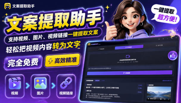 文案提取工具来了,支持图片、音频、视频,快速转为txt,完全免费-副业网