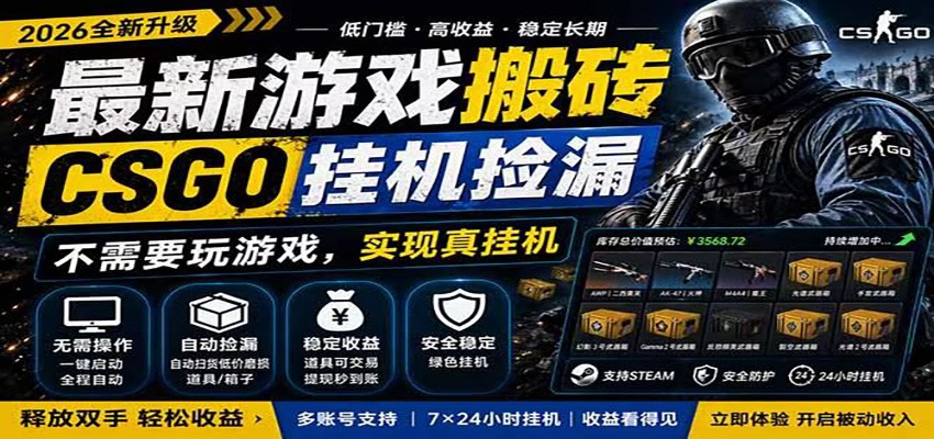 自动挂机游戏自动监控市场捡漏赚米,手机就可完成全部操作,稳定运行多年,支持验证-副业网