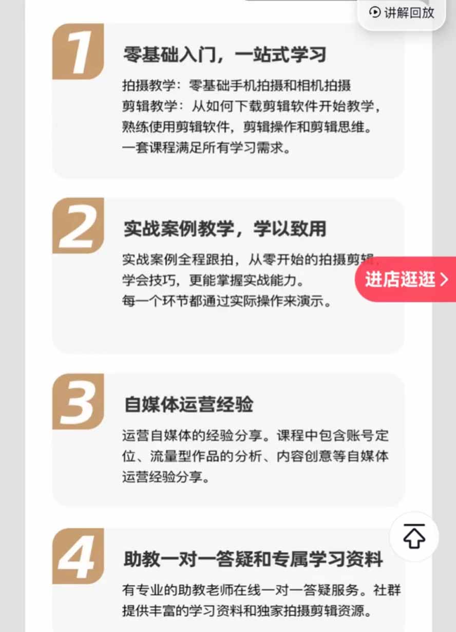 图片[4]-全能视频创作人155节实战课-更新26年8月：手机相机拍摄+剪映剪辑+AI创作+自媒体运营，让你的视频拥有灵活，轻松10w-副业网