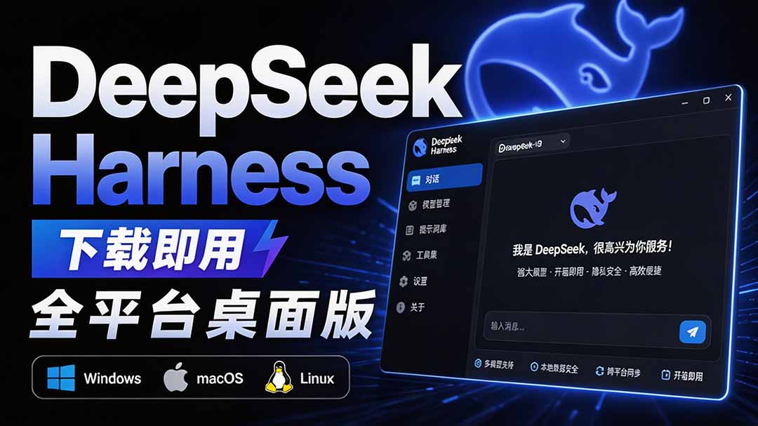 图片[2]-Github上近20万 Stars ，Harness 现在可以双击运行使用了， Harness 全平台桌面版 DSH Desktop-副业网