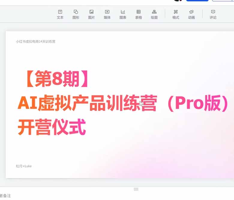 图片[3]-AI虚拟产品训练营-8月Pro版-更新：Skills搭建选题+内容+产品+交付生产线，拆解3W单变现60W与20天1.2W GMV案例-副业网