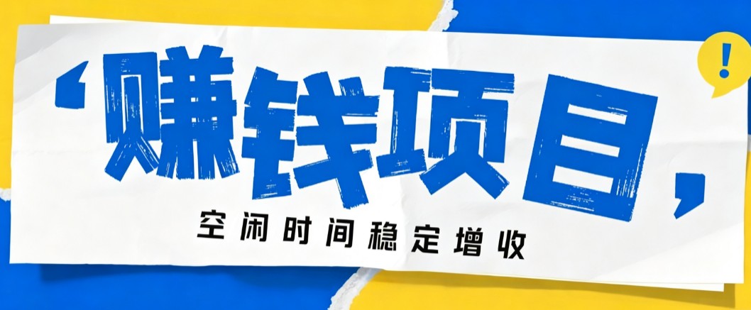 零成本豆包搬砖项目,普通人利用空闲时间就能做,轻松月收益3000+【可批量操作】-副业网