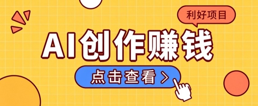 不用露脸、不用懂车!利用AI轻松创作汽车故事视频,普通人可落地变现-副业网
