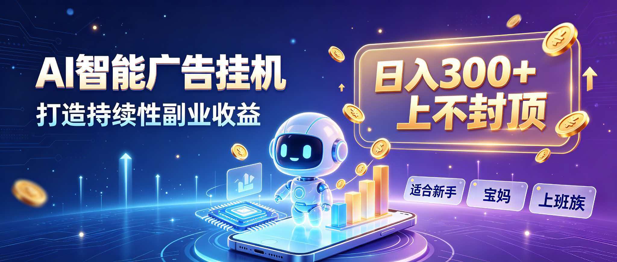 日入 300 + 上不封顶,宝妈上班族都在做的 AI 副业-副业网
