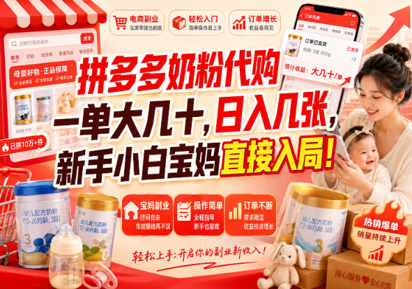 拼多多代购一单大几十,日入几百,普通人利用空闲时间就能做!-副业网