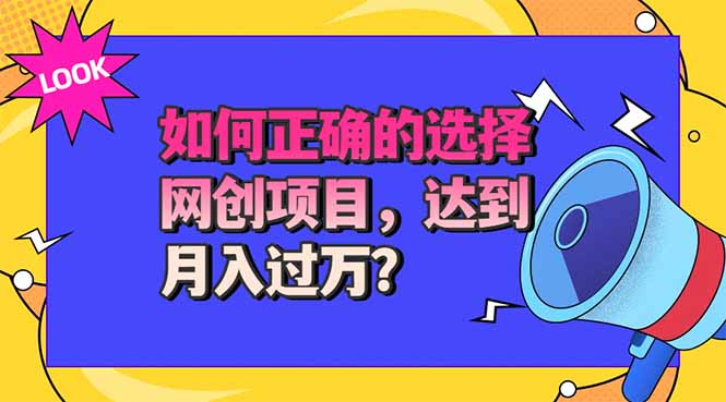 选择大于努力!选对项目才能实现月入过万,才能避免成为绿油油的韭菜-副业网