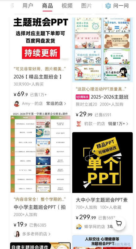 图片[2]-AI课件自动化副业实战课，1小时量产全套原创课件，小红书素材批量生成，全自动变现复刻，半年3000单-副业网