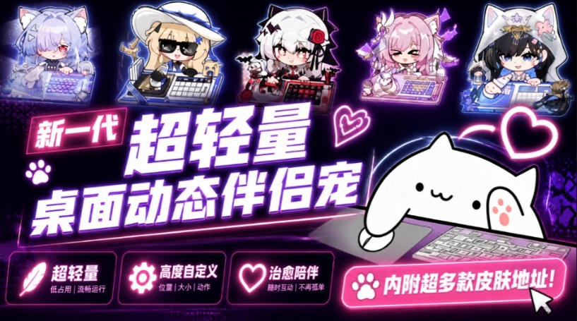 开源免费用!新一代超轻量桌面动态伴侣宠,体验更美观,更丝滑,内附超多款皮肤地址,BongoCat-副业网