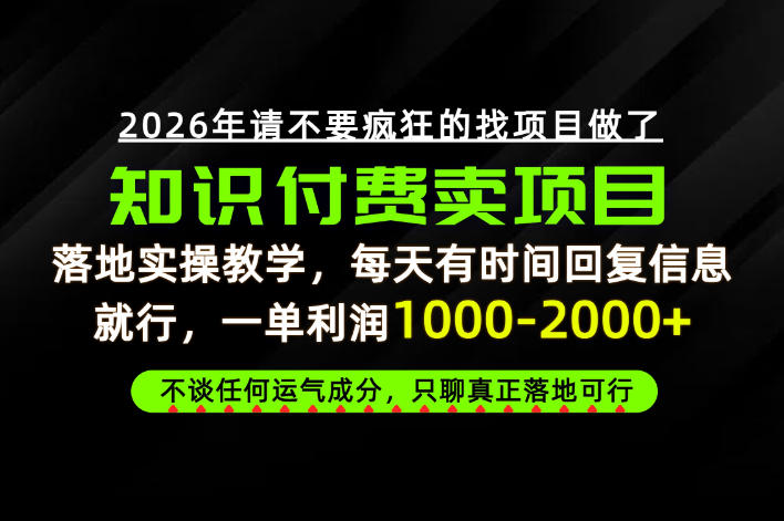为什么做项目总是被割,为什么卖项目月入10w+,我们普通人应该怎么真正开始賺钱?【揭秘】-副业网