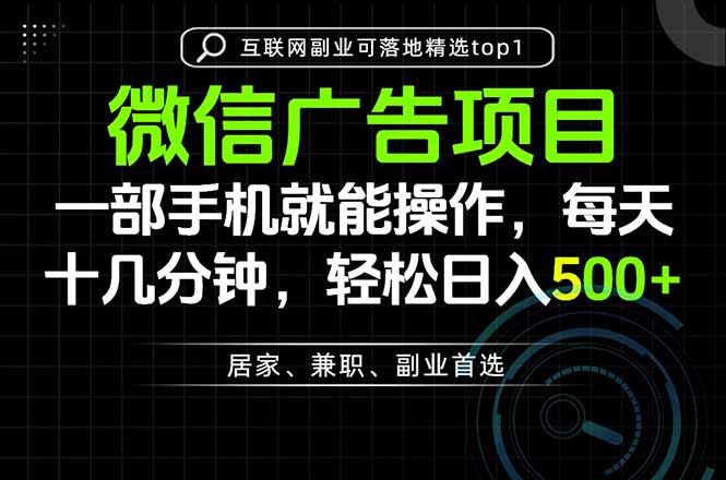 一部手机也能实现财富自由,每天十几分钟,轻松日入500+,做副业,不做这个你做啥?-副业网