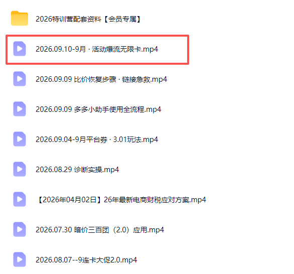 图片[4]-拼多多实战特训营(更新0911-副业网
