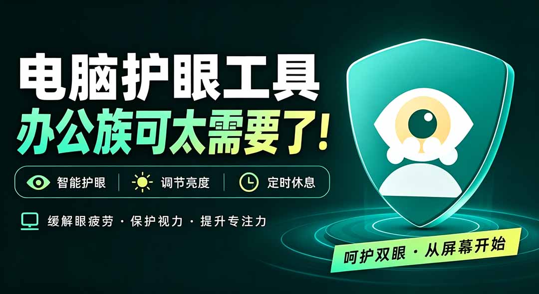 图片[2]-天天盯着个屏幕，没护眼工具怎么行？免费电脑蓝光护眼应用来了，还有宠物定时提醒你休息 护眼宝-副业网