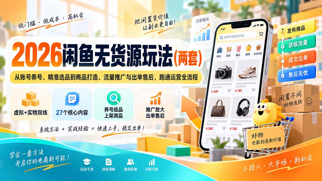 图片[2]-2026闲鱼无货源玩法(两套-副业网