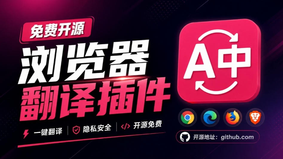 免费开源浏览器翻译插件!原文译文逐段对照,支持划词翻译、AI讲解与文档字幕翻译FluentRead流畅阅读-副业网