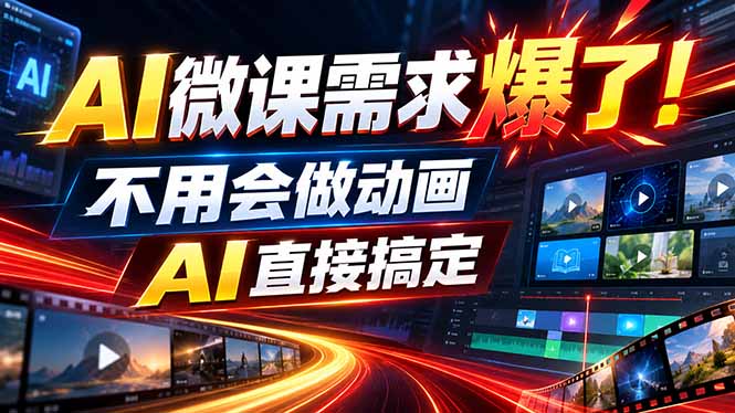 动画代做杀疯了!一单800+,全程派单,小白也能月入2W-副业网