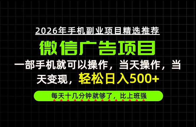 当天做当天见收益,一部手机就能操作,普通人绝对不能错过的副业项目!-副业网