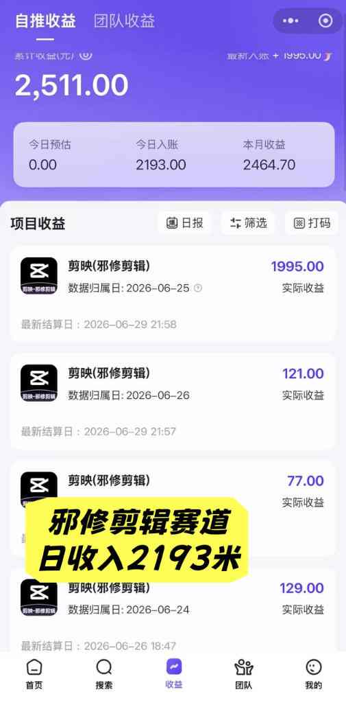 图片[6]-AI短视频推广拉新项目，无需粉丝、无需出镜，解锁豆包/即梦/醒图/剪映/红果漫剧多赛道拉新玩法，一条作品变现1K+(更新0918)-副业网