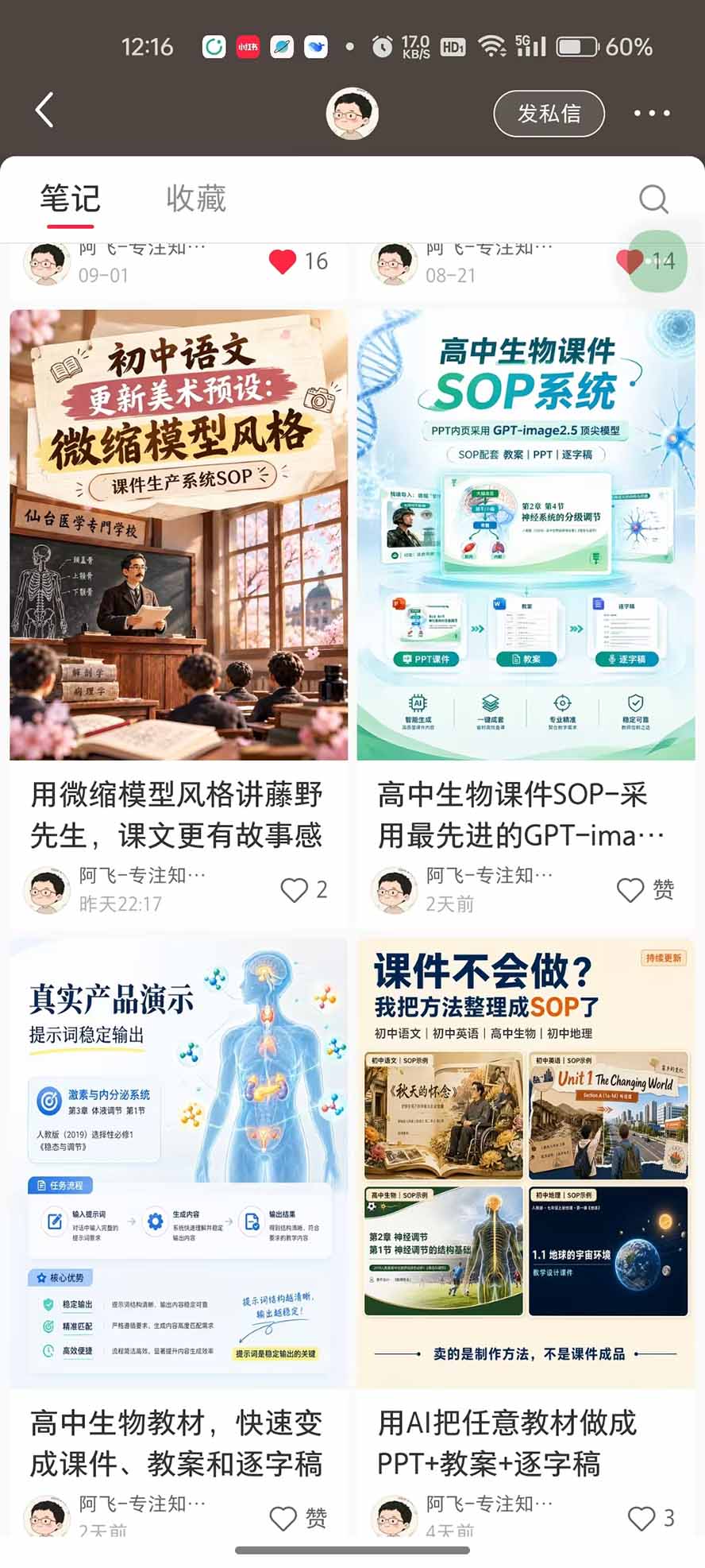 图片[8]-AI教辅生产系统实战课｜教材一键生成PPT+教案+逐字稿，小红书原创课件制作+卖虚拟资料课件赚钱-副业网