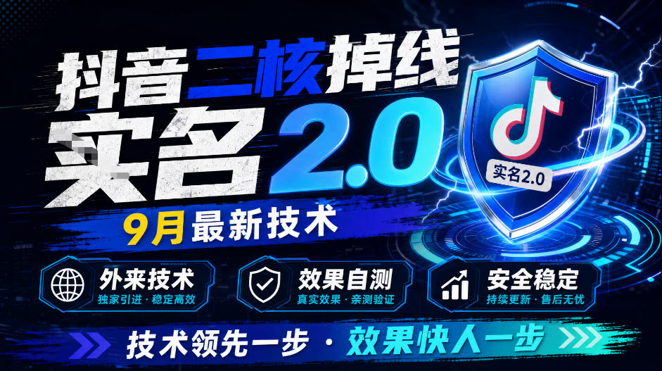 抖音二核掉线十名2.0,9月最新技术,外来技术,效果自测-副业网