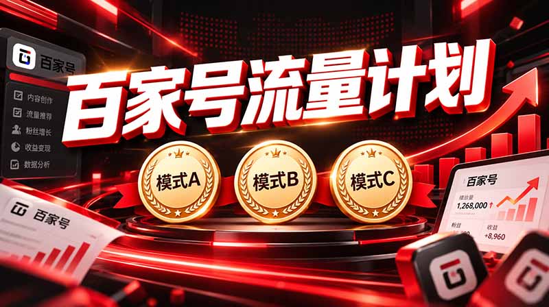 2026王炸项目,7天成功起号|收益0→单日三位数,月入5VV。新手、老手都能做-副业网