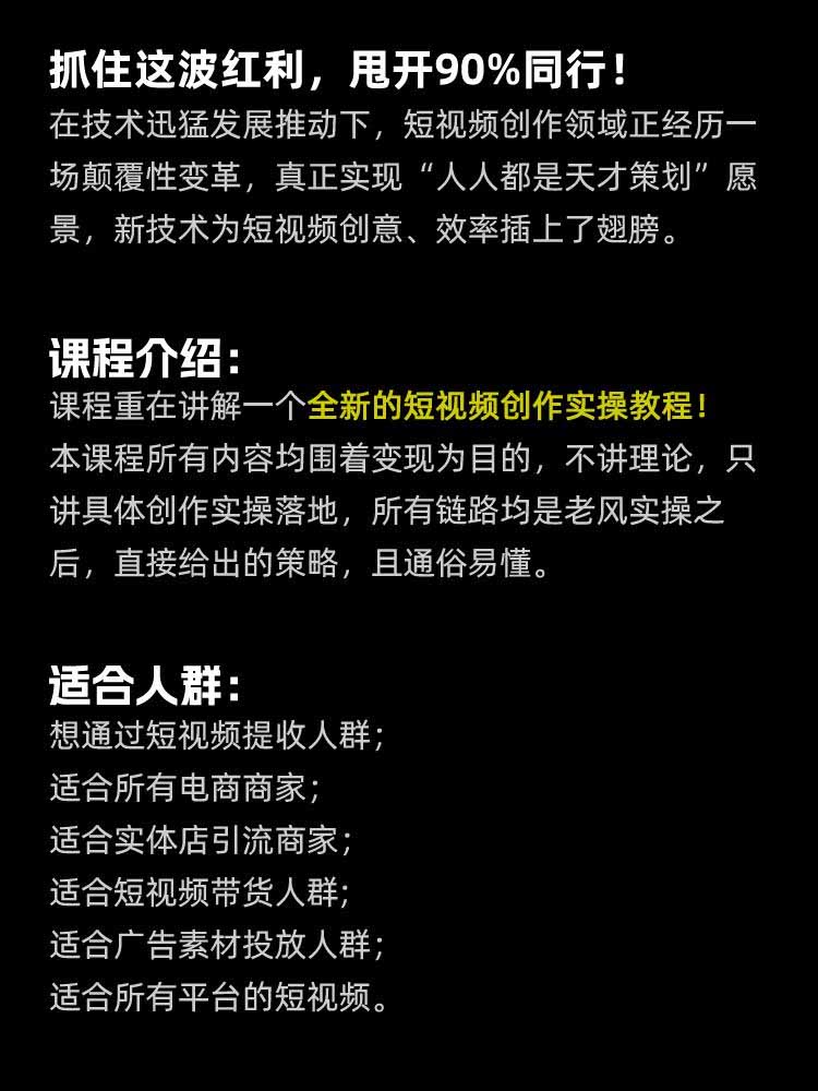 图片[3]-颠覆式AI短视频课-更新｜素材挖掘，AI修图，视频重绘，人声处理｜电商实体带货引流全流程实操教学-副业网