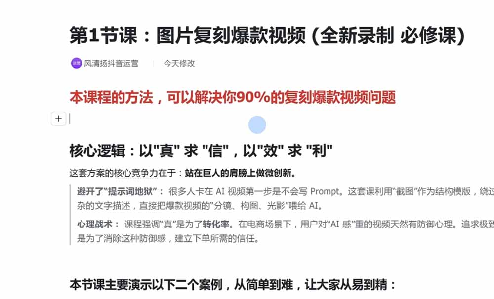 图片[4]-颠覆式AI短视频课-更新｜素材挖掘，AI修图，视频重绘，人声处理｜电商实体带货引流全流程实操教学-副业网
